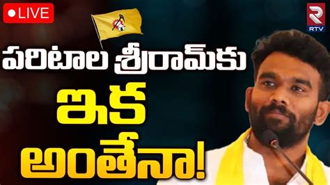 No Ticket For Paritala Sriramlive Tdp Janasena Mla Candidate Final