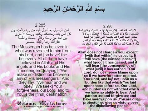 Surah Al Baqarah 285 286 2021