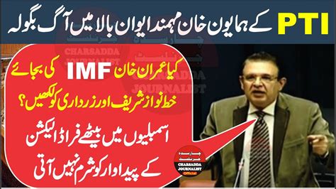 PTI Senator Mohammad Humayun Mohmand Big Speech In Senate Of Pakistan