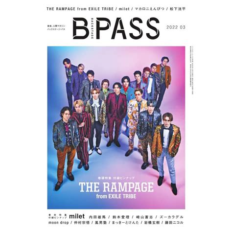 B・pass バックステージ・パス 2022年3月号 電子書籍版 B・pass バックステージ・パス編集部