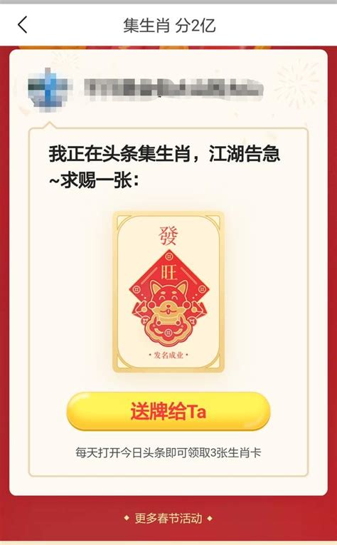 今日凌晨今日頭條「集生肖」活動正式開始，「求阿發」刷屏了 每日頭條