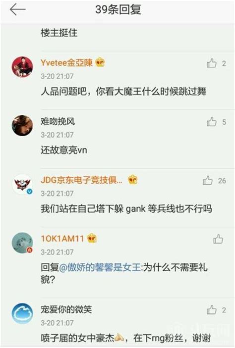 Rng被血虐后：太太团怒骂jdg上单人品差！赢了比赛输了礼貌 哔哩哔哩