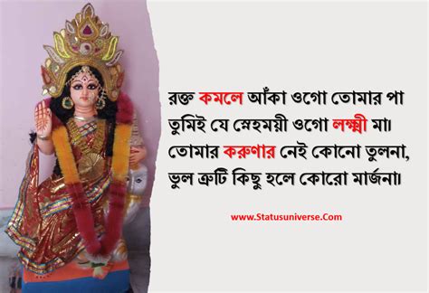 Subho Laxmi Puja 2023 In Bengali Laxmi Puja Wishes And Quotes In