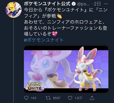 ポケモンユナイト、新キャラが強すぎたので実装から2日でナーフ たびたび失礼します