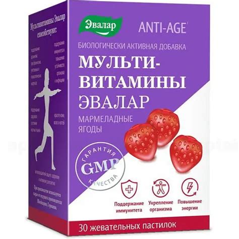 МУЛЬТИВИТАМИНЫ Анти Эйдж Мармеладные ягоды пастилки жевательные 4г N30 ...
