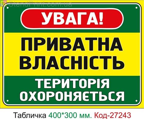 Пластиковая табличка "Частная собственность, охраняемая территория" Код ...