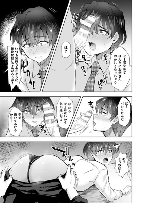 Ore No Oyaji Ga Kaisha De Nikubenki Ni Sarete Iru Ken Page 16 Nhentai Hentai Doujinshi And