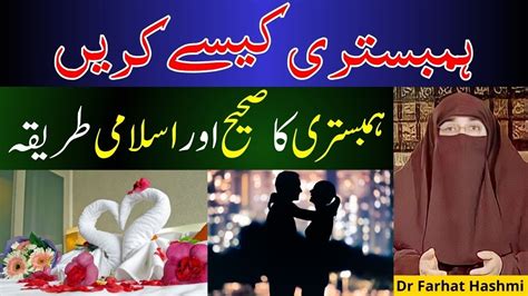 Humbistari Ka Tarika In Islam Hambistari Special For Husband And Wife