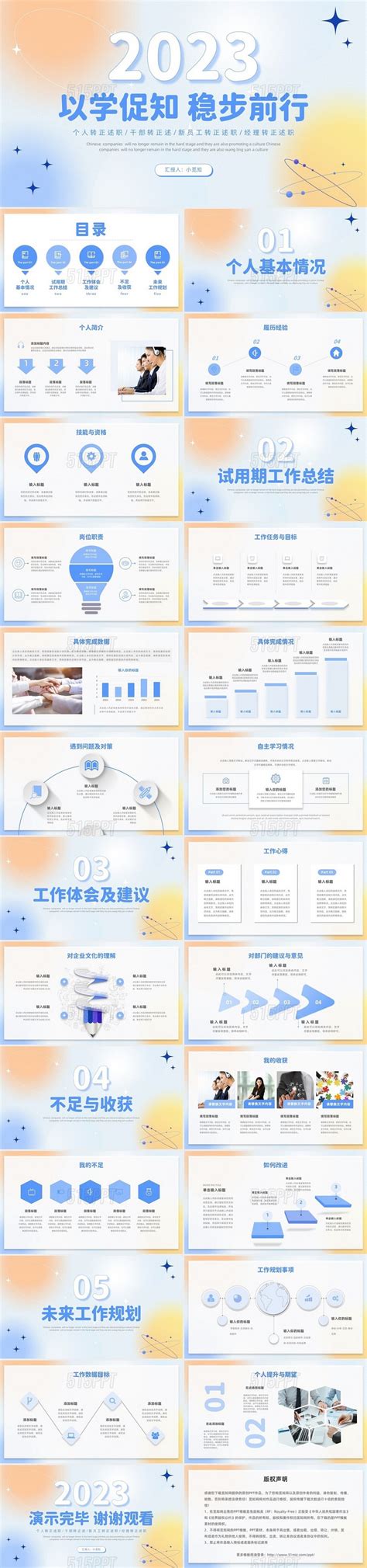 蓝色弥散渐变试用期转正答辩述职报告新员工转正述职ppt 515ppt