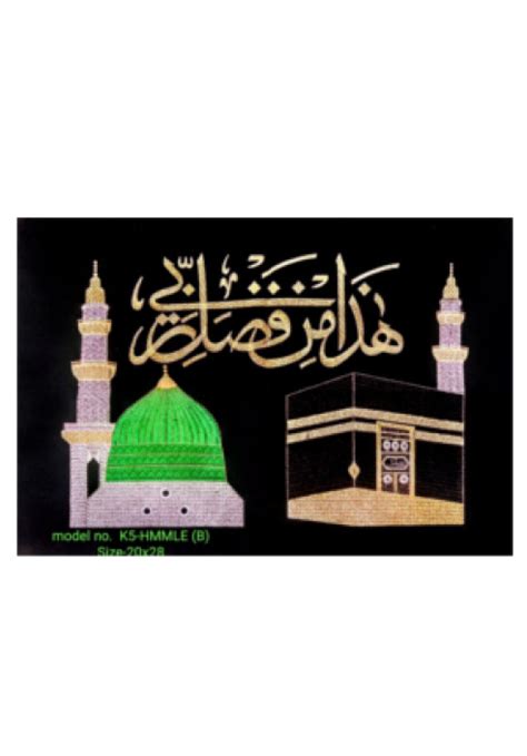 Haza Min Fazle Rabbi Makkah Madina Tugrah On Velvet Fabric 20 X 28