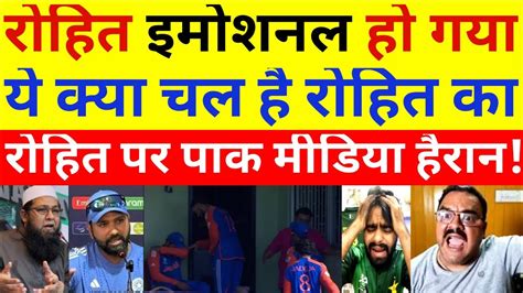 Pak Media Shocked On Rohit Sharma Emotional On Reach To Final India