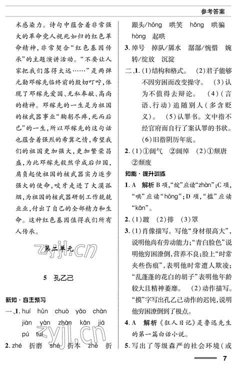 2023年配套综合练习甘肃九年级语文下册人教版答案——青夏教育精英家教网——