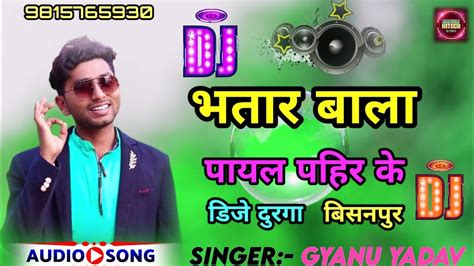 Gyanu Yadav New Maithili Song Gyanu Yadav Viral Song Dj