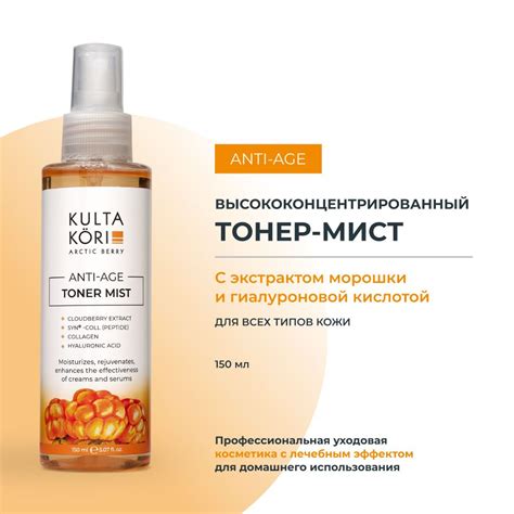 Тонер - мист для лица Anti-Age высококонцентрированный, с экстрактом ...