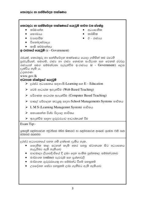 E Thaksalawa Sinhala Medium Grade 10