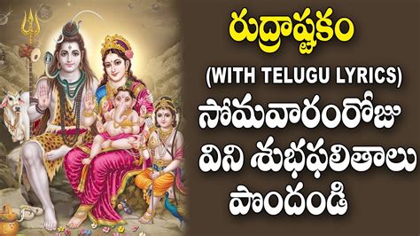 Rudrashtakam In Telugu With Lyrics Monday Special Devotional Songs