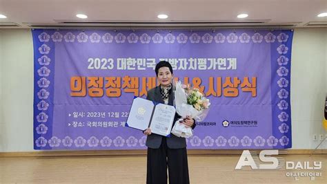 아산시의회 이기애 의원‘2023 대한민국 지방자치평가연계 의정정책대상수상 아산데일리