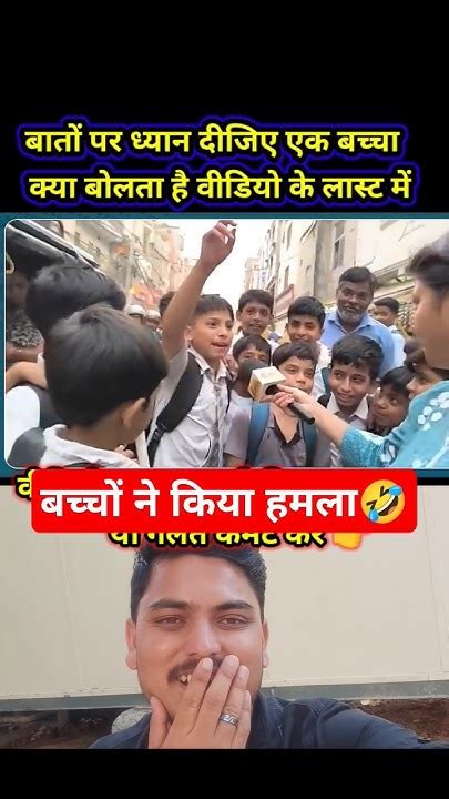 बच्चों ने कहा चाय कि दूकान तोड़ देंगे मोदी की🤣viral Funny Shortvideo