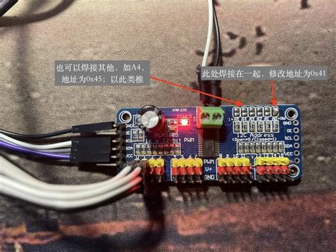 多个pca9685舵机驱动板一起执行实验（含地址修改） 树莓酱