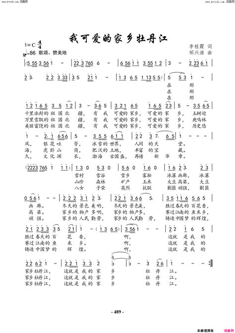 我可爱的家乡牡丹江简谱 简谱网