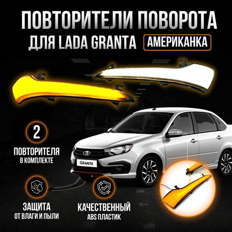 Повторители поворотники "Американки-Лексус" в зеркала для Лада Гранта ...