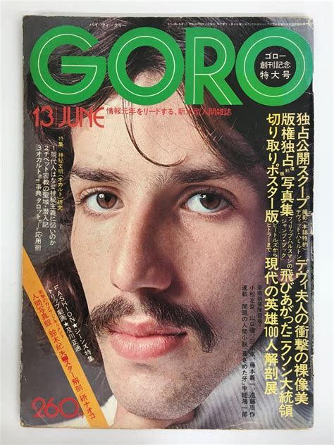 【やや傷や汚れあり】goro／ゴロー 1974年 昭和49年6月13日 デヴィ夫人 ニクソン 小松左京 研ナオコ グレース・ケリー ブリジット