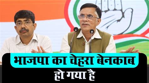 Congress Party Briefing By Shri Pawan Khera At Aicc Hq Youtube