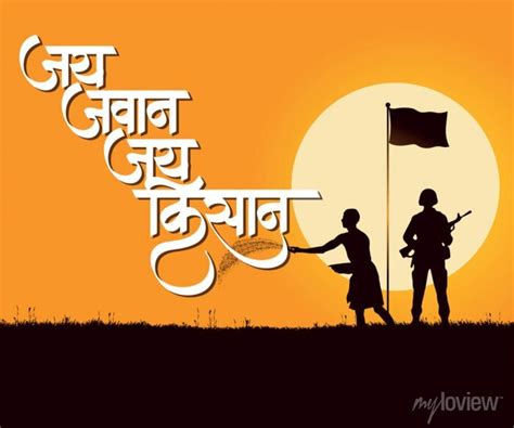 Marathi Hindi Calligraphy Text Jay Jawan Jay Kisan With Vector