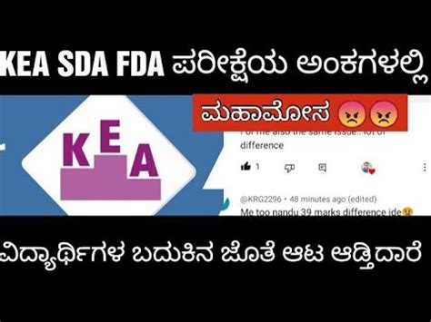 Kea Sda Fda Exam Score List Scam Kea Sda Fda Youtube