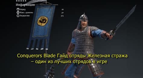 Conquerors Blade Unit Guide The Iron Guard Is One Of The Best Units In