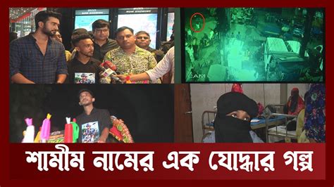 যেভাবে বদলে গেলো রিক্সা হারানো সেই শামীমের জীবন News Ekattor Tv