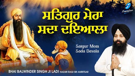 Satguru Mera Sada Dayala New Shabad Gurbani Kirtan 2024 Bhai