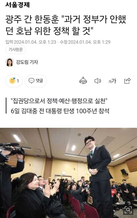 광주 간 한동훈 과거 정부가 안했던 호남 위한 정책 할 것 정치시사 에펨코리아