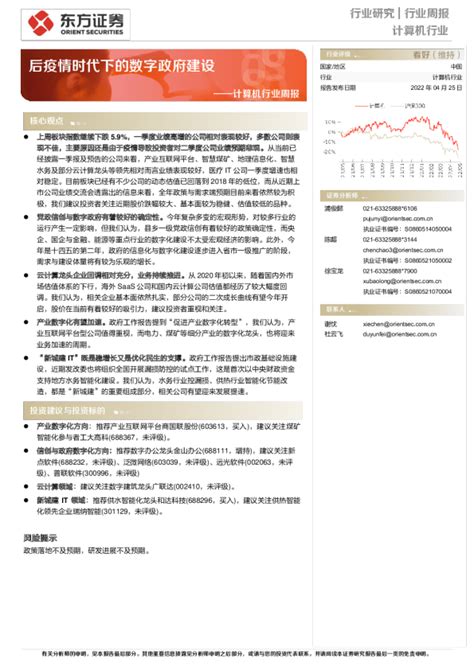 计算机行业周报：后疫情时代下的数字政府建设