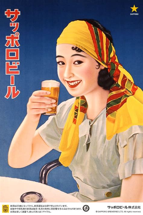 Vintage Asian Advertising ビールのポスター レトロポスター 日本のポスター