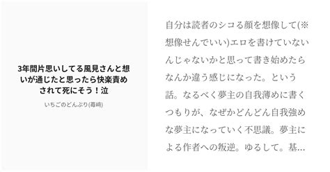 [r 18] 1 3年間片思いしてる風見さんと想いが通じたと思ったら快楽責めされて死にそう！泣 3年間片思いして Pixiv