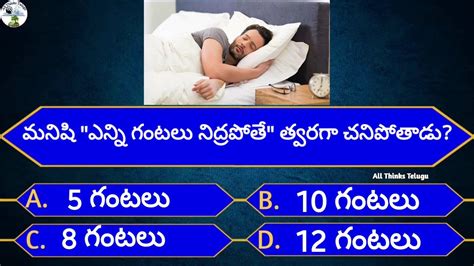 Interesting Questions In Telugu Episode 25 By All Thinks Telugu Unknown