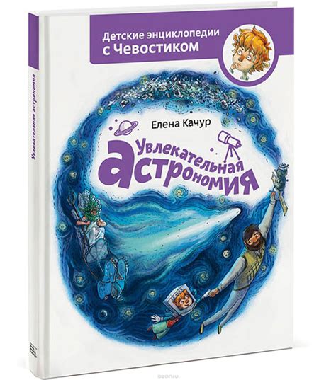 12 книг по астрономии для детей