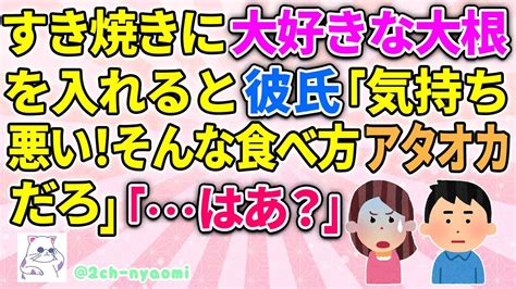 【恋冷め】【短編3本】結婚予定で彼氏と同棲を始めた。すると私の「食」を頭ごなしに否定し始め【2ch修羅場 ゆっくり解説】 Youtube