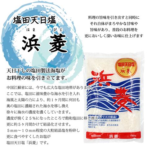 【楽天市場】白松 塩田天日塩 浜菱 750g × 1袋 粗塩タイプ 塩田製法 しお 食塩 海水 (中国・江蘇省産) 海外産 平袋 お塩：お塩 ...