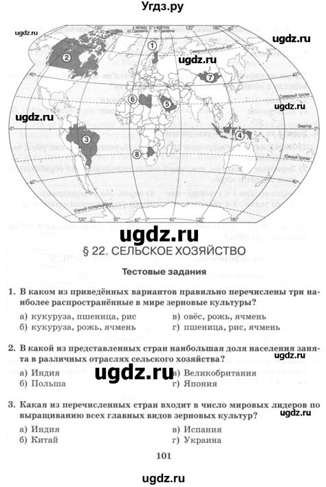 Решение часть 1. страница №101 по Географии рабочая тетрадь за 10 класс ...