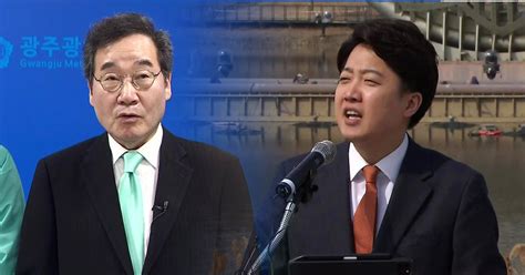 이낙연 광주 출마 선언이준석 대구 대신 화성 이유는