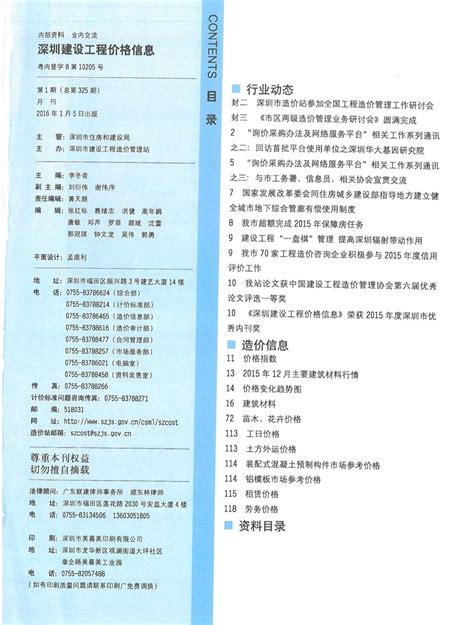 深圳市2016年1月信息价pdf扫描件造价库版下载 造价库官网