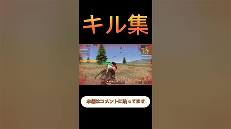 【荒野行動】switch勢が贈る魅せ砂集！チャンネル登録高評価お願いします！ 荒野行動 Switch勢 キル集 Youtube