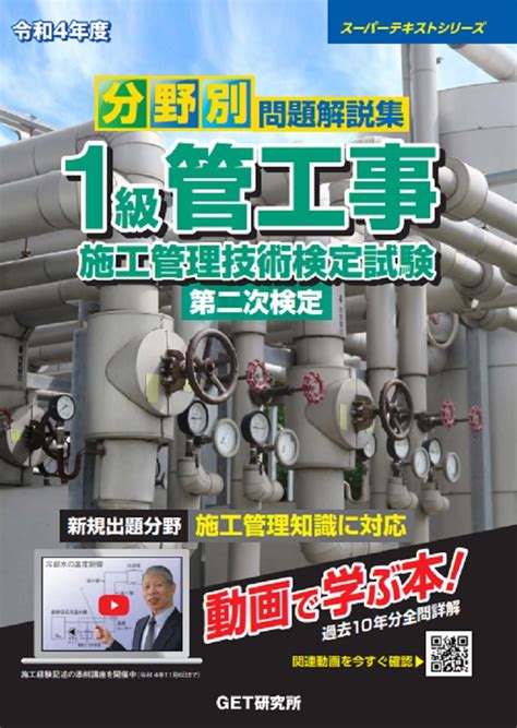 楽天ブックス 令和4年度 分野別 問題解説集 1級管工事施工管理技術検定試験 第二次検定 森野 安信 9784909257949 本