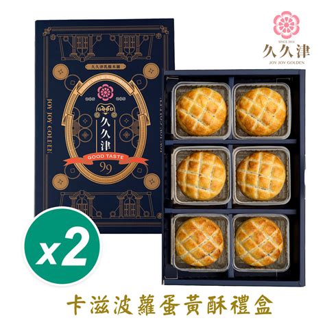 【久久津】卡滋菠蘿蛋黃酥禮盒2盒組6入盒 附提袋 Pchome 24h購物