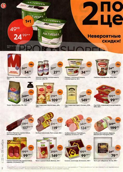 Каталог: Акции в Пятерочке с 22 по 28 ноября 2022 года