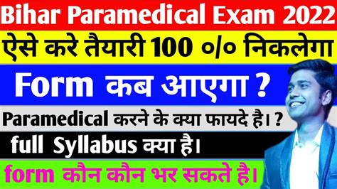 Bihar Paramedical Form Bihar Paramedical Entrance Exam Form