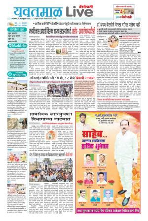 Yevatmal Live e-newspaper in Marathi by Deshonnati