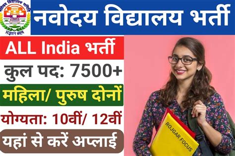 Nvs Recruitment 2023 नवोदय विद्यालय में 7500 से अधिक पदों पर निकली